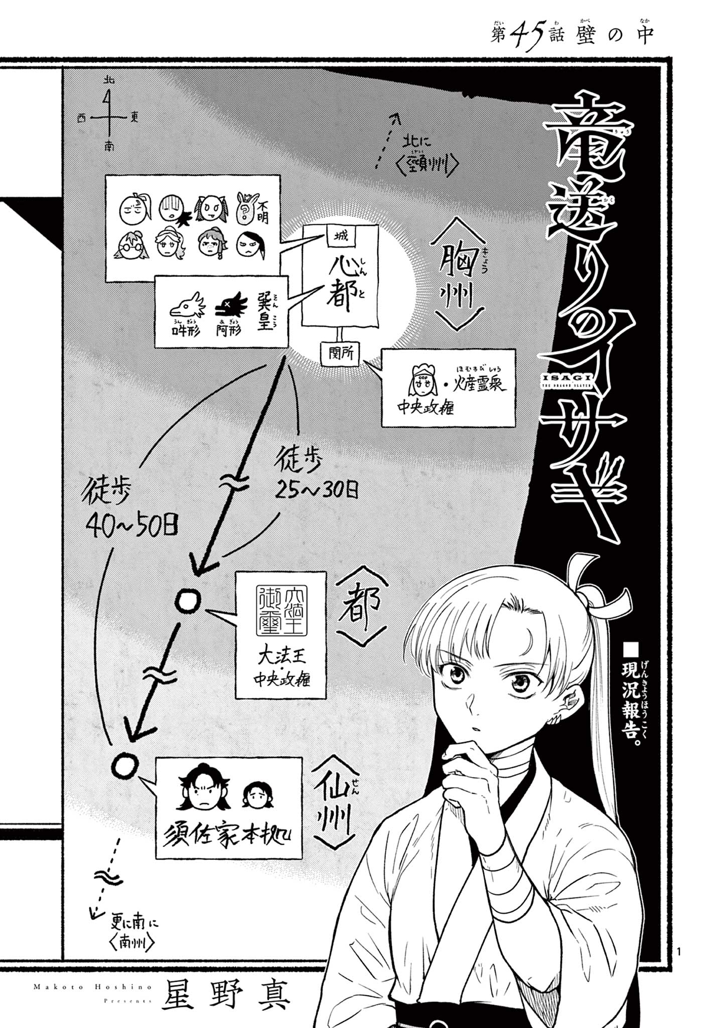 Read RYUU OKURI NO ISAGI Chapter 45 [High Quality / Full] - Page 1 - nicomanga.com
