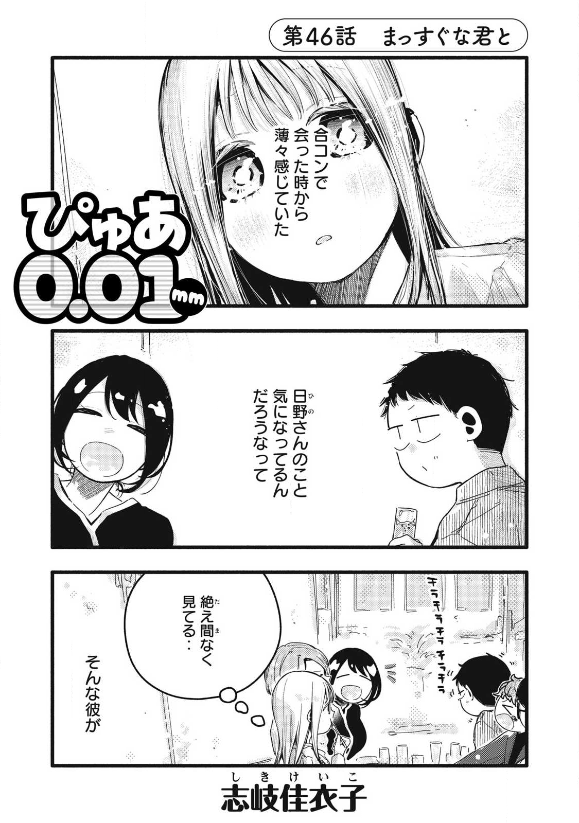Read PYUĀ 0.01 MM Chapter 46 [High Quality / Full] - Page 1 - nicomanga.com