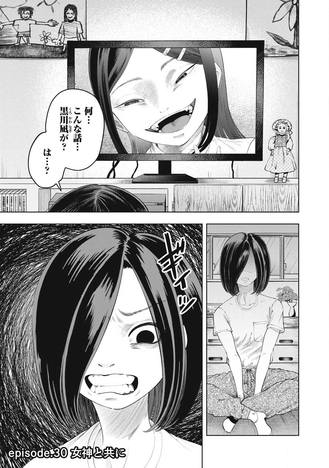 Read TOUTATSU NO AKUTA Chapter 30 [High Quality / Full] - Page 1 - nicomanga.net
