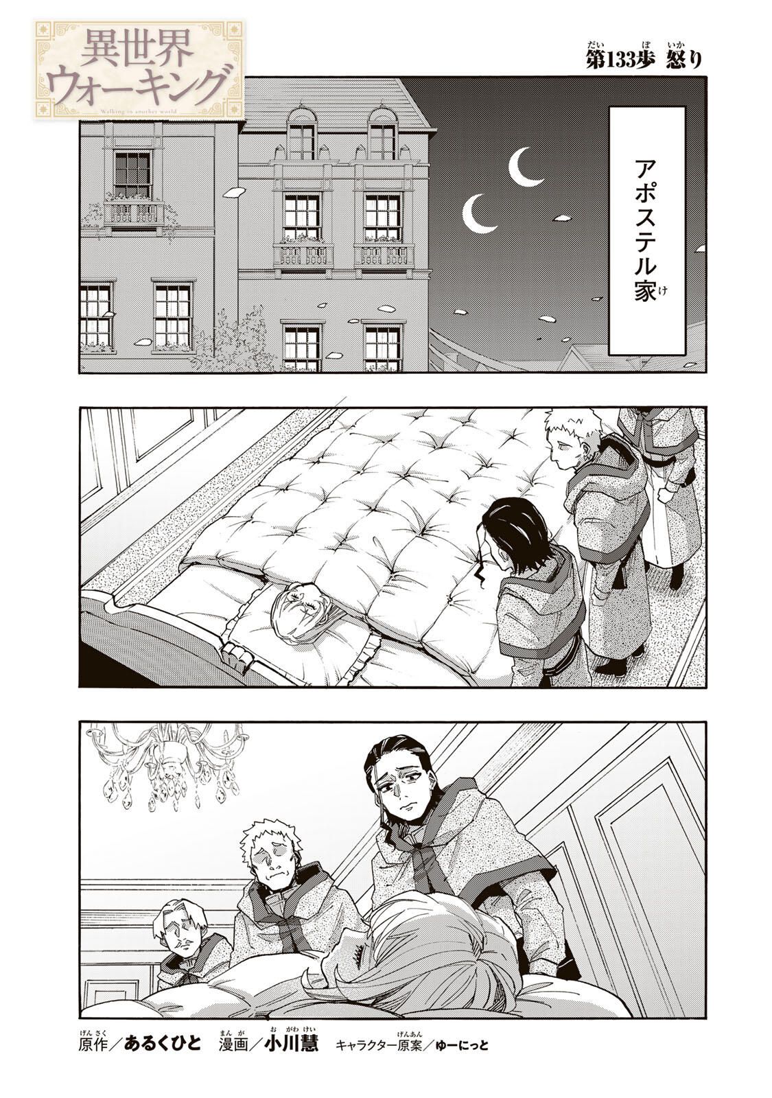 ISEKAI WALKING Chapter 133 page 1 - nihonkuni.com