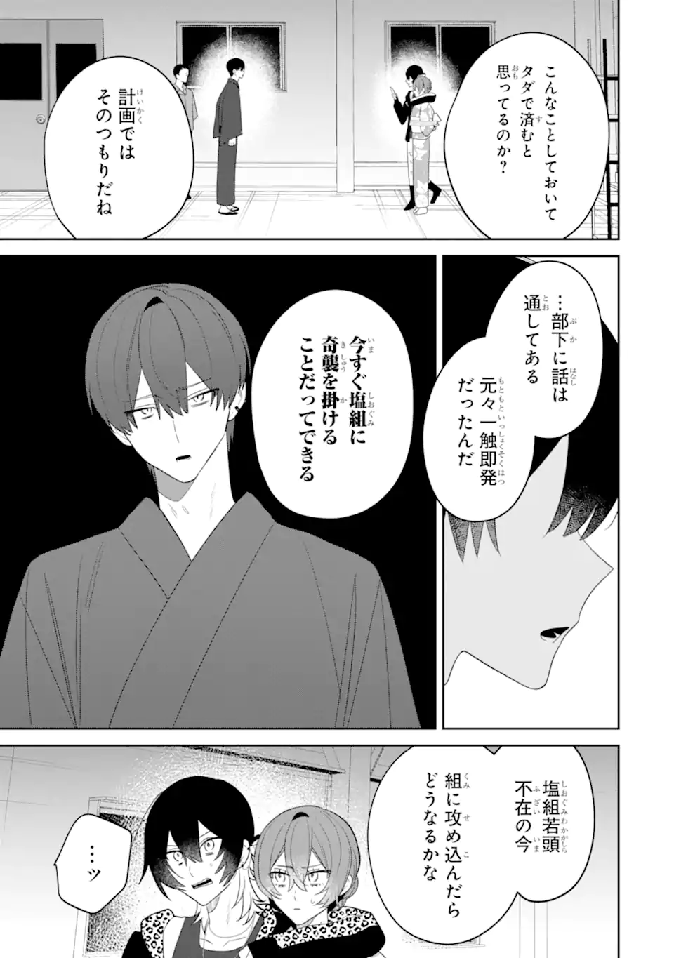 DATE OR KILL ~HIMITSU NO MATCHING~ Chapter 9.2 page 1 - nihonkuni.com