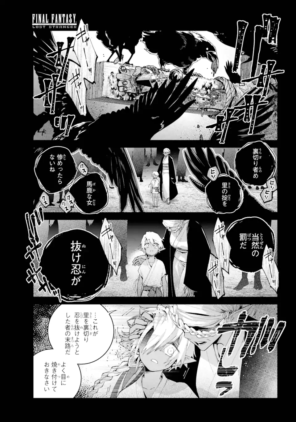 Read FINAL FANTASY: LOST STRANGER Chapter 68.1 [High Quality / Full] - Page 1 - nicomanga.com