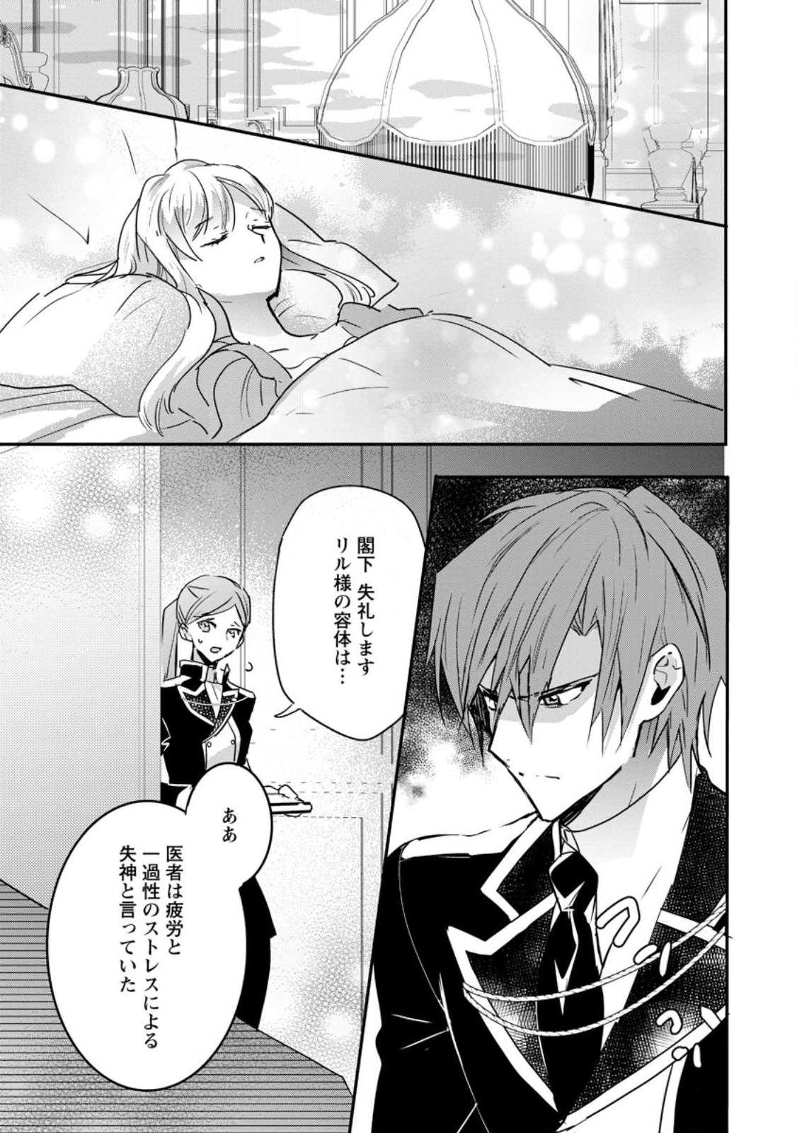 Read "OMAE GA KAWARI NI SHINE" TO IWARETA WATASHI. IMOUTO NO MIGAWARI NI REIKOKU NA HENKYOU HAKU NO MOTO E TOTSUGI, SHIAWASE O TE NI IRERU Chapter 21.2 [High Quality / Full] - Page 2 - nicomanga.net