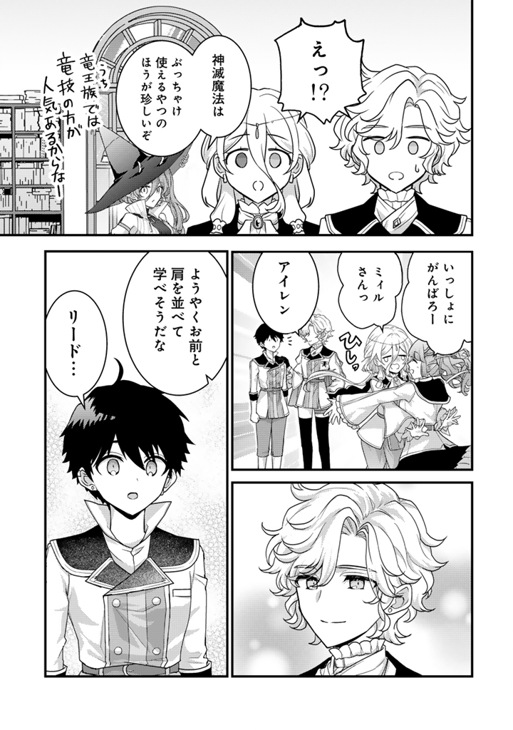 Read RYUU NI SODATERARETA SAIKYOU - SUBETE WO KIWAMETA SHOUNEN WA NINGENKAI WO MUSOU SURU Chapter 37.2 [High Quality / Full] - Page 2 - nicomanga.net