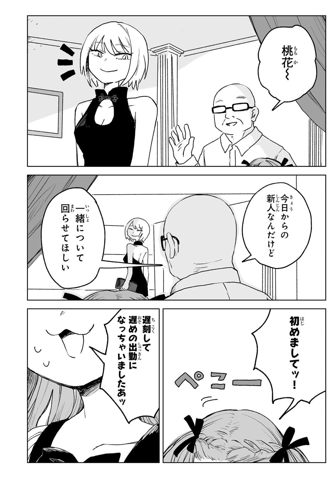 MII-CHAN TO YAMADA-SAN Chapter 26.2 - Page 2