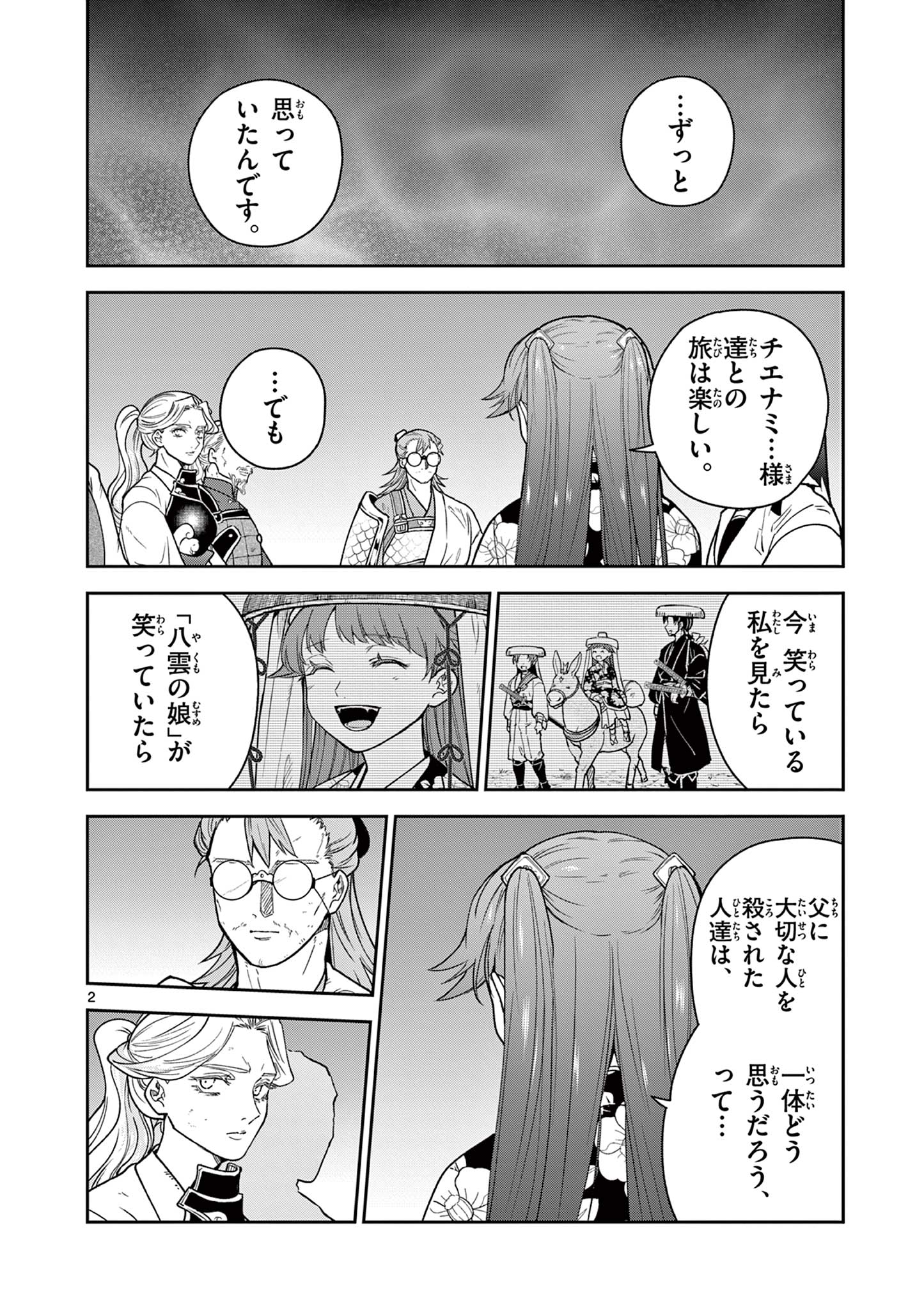 Read RYUU OKURI NO ISAGI Chapter 45 [High Quality / Full] - Page 2 - nicomanga.com
