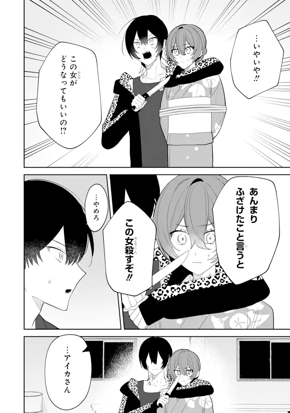 DATE OR KILL ~HIMITSU NO MATCHING~ Chapter 9.2 page 2 - nihonkuni.com