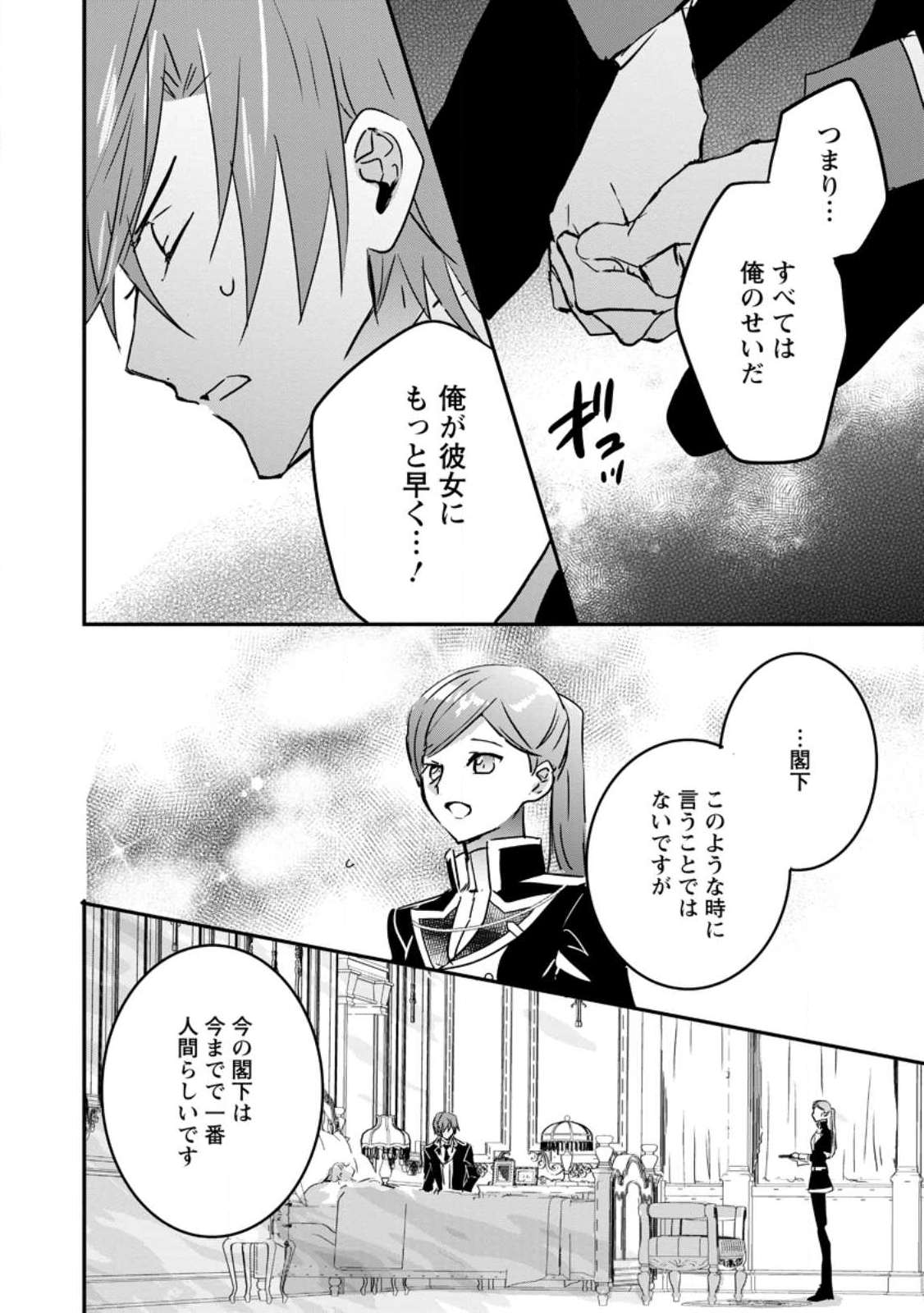 Read "OMAE GA KAWARI NI SHINE" TO IWARETA WATASHI. IMOUTO NO MIGAWARI NI REIKOKU NA HENKYOU HAKU NO MOTO E TOTSUGI, SHIAWASE O TE NI IRERU Chapter 21.2 [High Quality / Full] - Page 3 - nicomanga.net