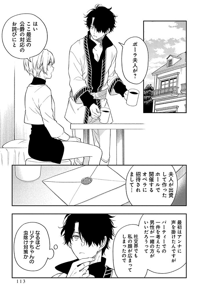 MUJIKAKU NA TENSAI SHOUJO WA KIZUKANAI Chapter 23.1 - Page 3