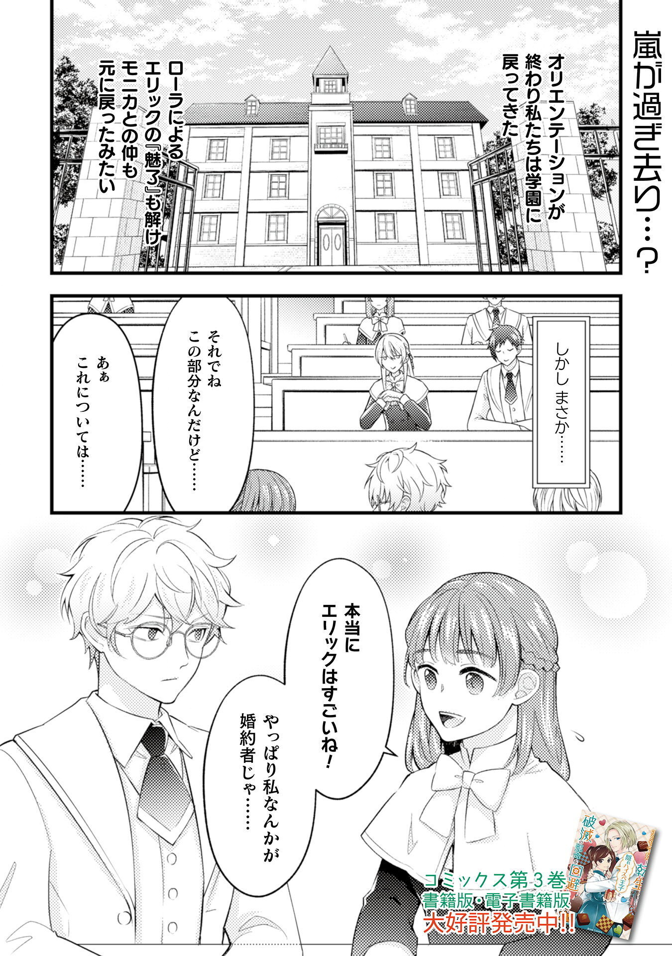 AKUYAKU REIJOU NI TENSEI SHITA NO DE, KAKURE HIGH-SPEC OUJI TO HAMETSU NO UNMEI WO KAIHISHIMASU! Chapter 22 page 3 - nihonkuni.com