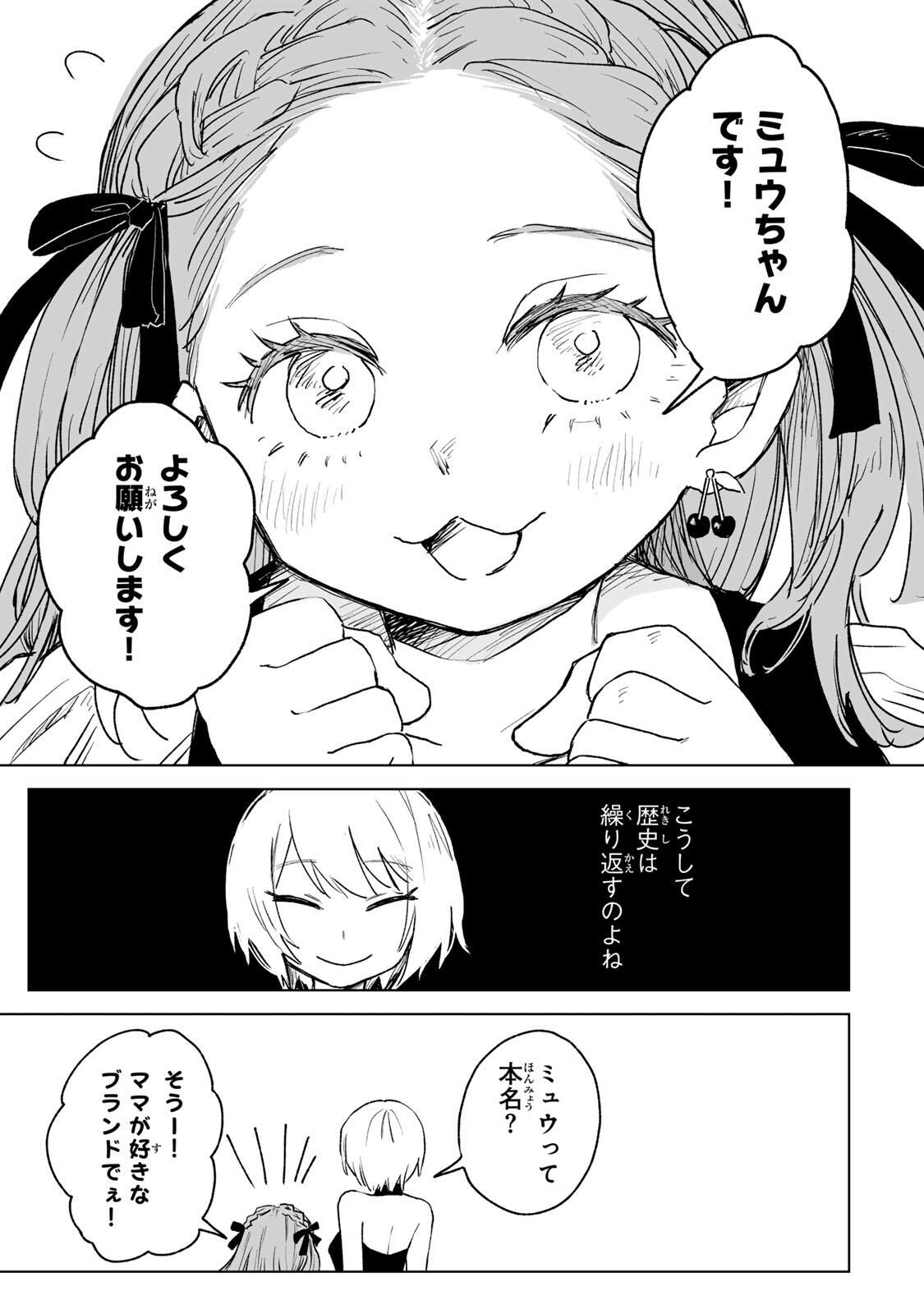 MII-CHAN TO YAMADA-SAN Chapter 26.2 - Page 3