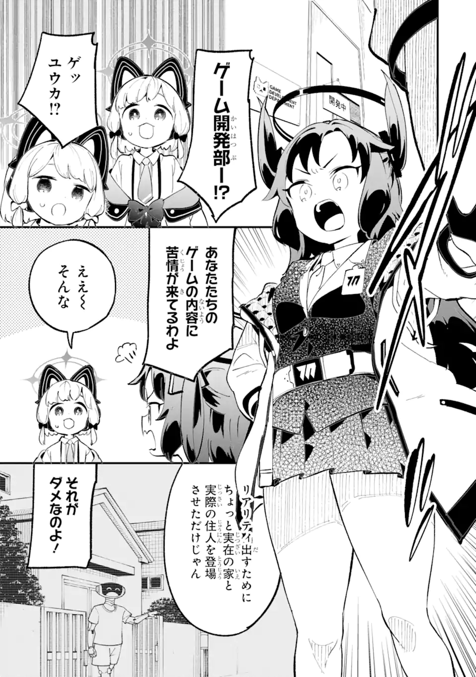 Read BLUE ARCHIVE GAME KAIHATSUBU DAIBOUKEN! Chapter 33 [High Quality / Full] - Page 3 - nicomanga.net