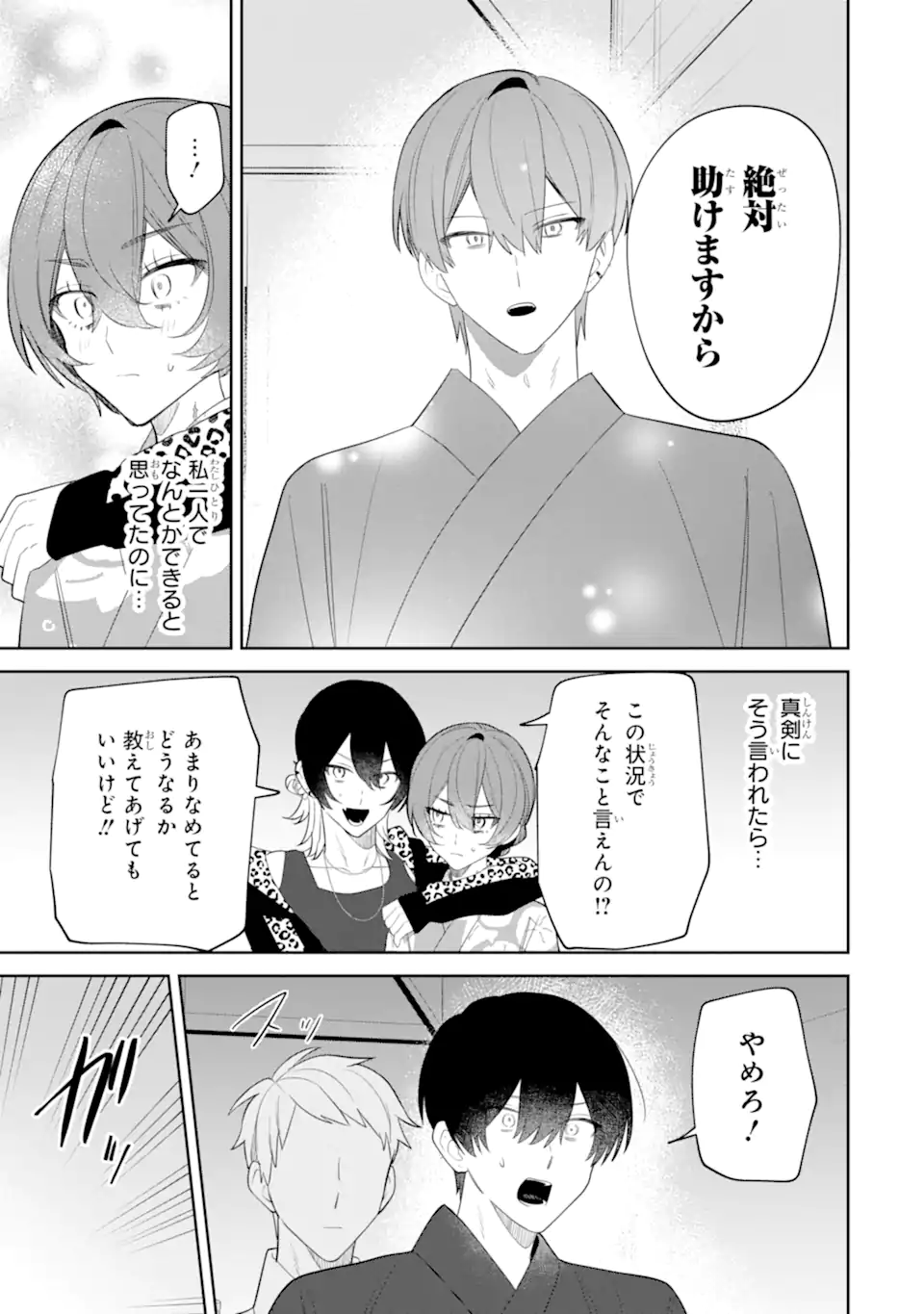 DATE OR KILL ~HIMITSU NO MATCHING~ Chapter 9.2 page 3 - nihonkuni.com
