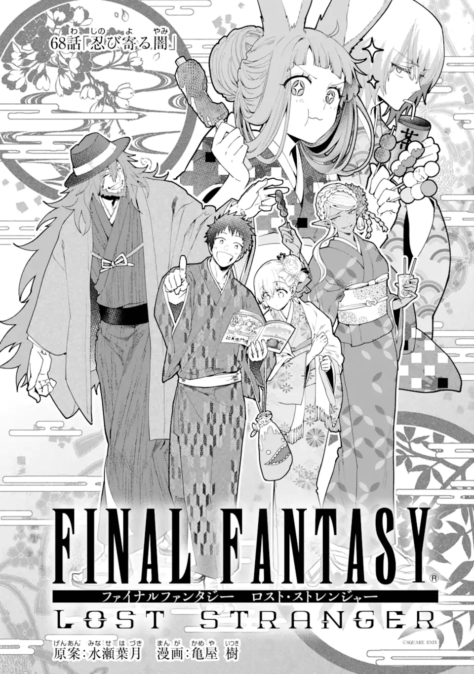 Read FINAL FANTASY: LOST STRANGER Chapter 68.1 [High Quality / Full] - Page 3 - nicomanga.com