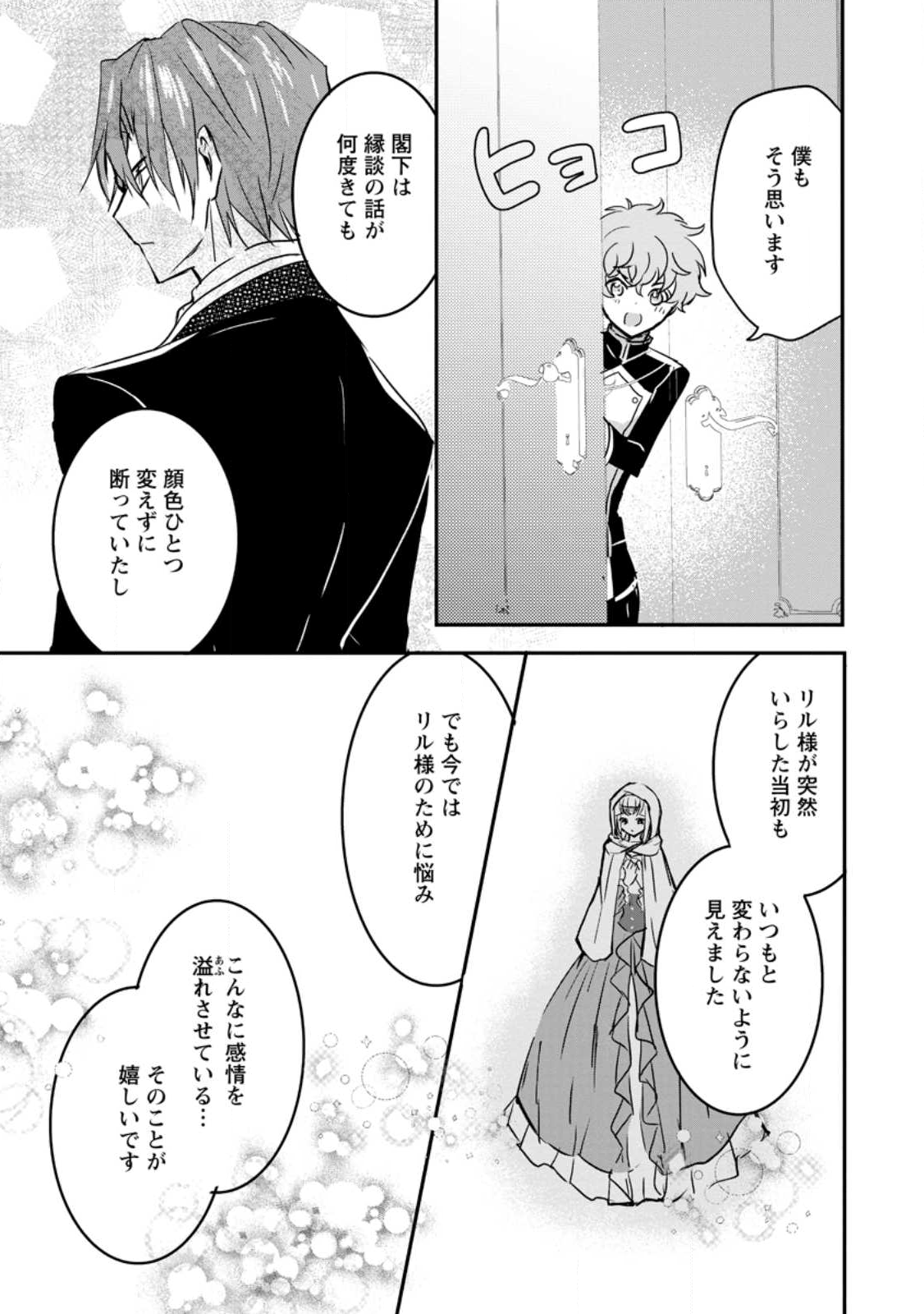 Read "OMAE GA KAWARI NI SHINE" TO IWARETA WATASHI. IMOUTO NO MIGAWARI NI REIKOKU NA HENKYOU HAKU NO MOTO E TOTSUGI, SHIAWASE O TE NI IRERU Chapter 21.2 [High Quality / Full] - Page 4 - nicomanga.net
