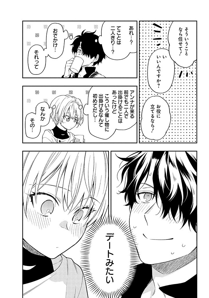 MUJIKAKU NA TENSAI SHOUJO WA KIZUKANAI Chapter 23.1 - Page 4