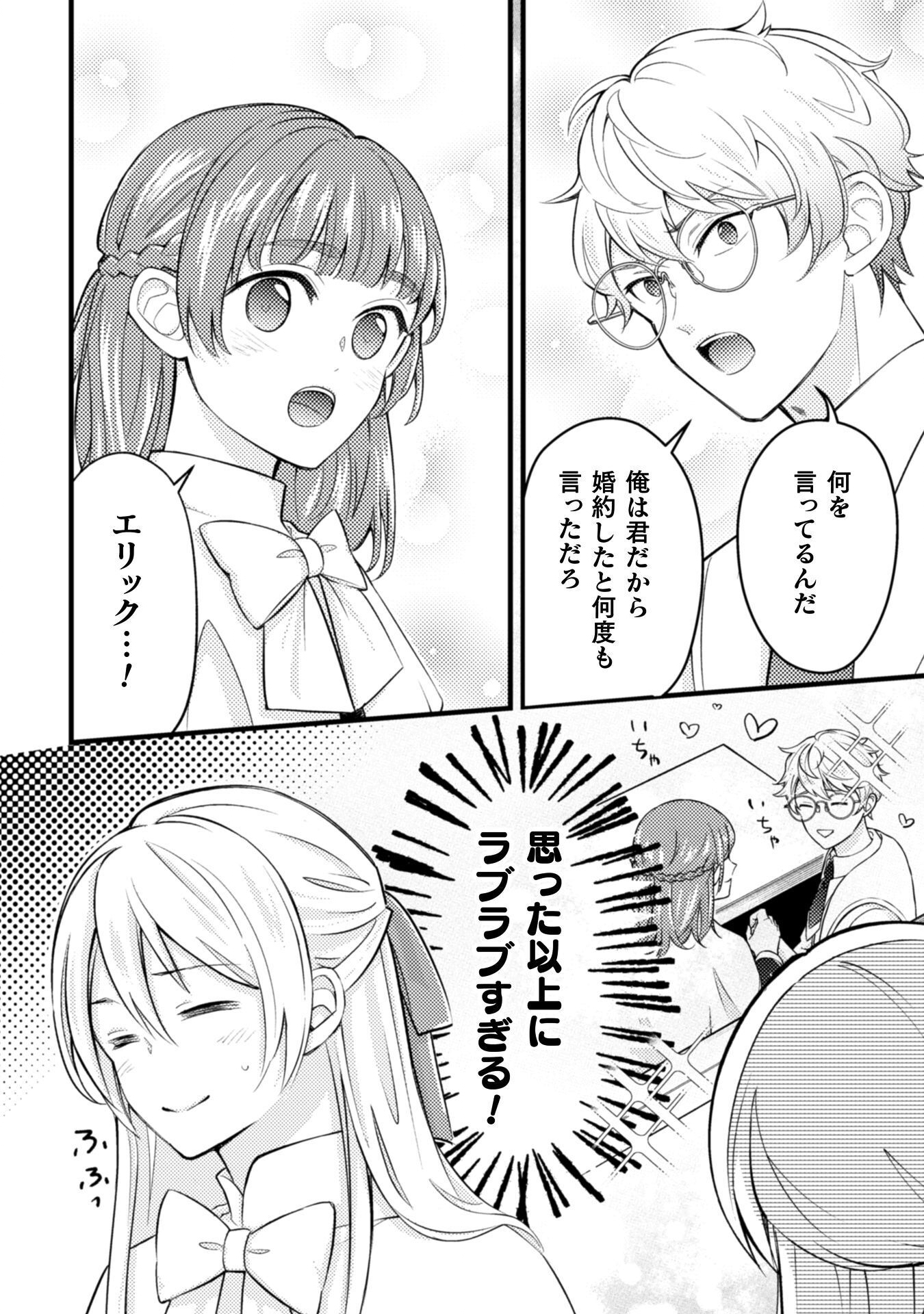 AKUYAKU REIJOU NI TENSEI SHITA NO DE, KAKURE HIGH-SPEC OUJI TO HAMETSU NO UNMEI WO KAIHISHIMASU! Chapter 22 page 4 - nihonkuni.com
