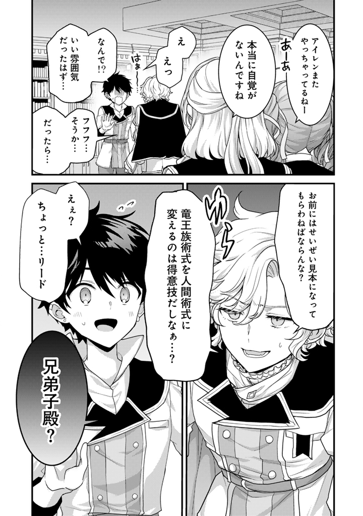 Read RYUU NI SODATERARETA SAIKYOU - SUBETE WO KIWAMETA SHOUNEN WA NINGENKAI WO MUSOU SURU Chapter 37.2 [High Quality / Full] - Page 4 - nicomanga.net