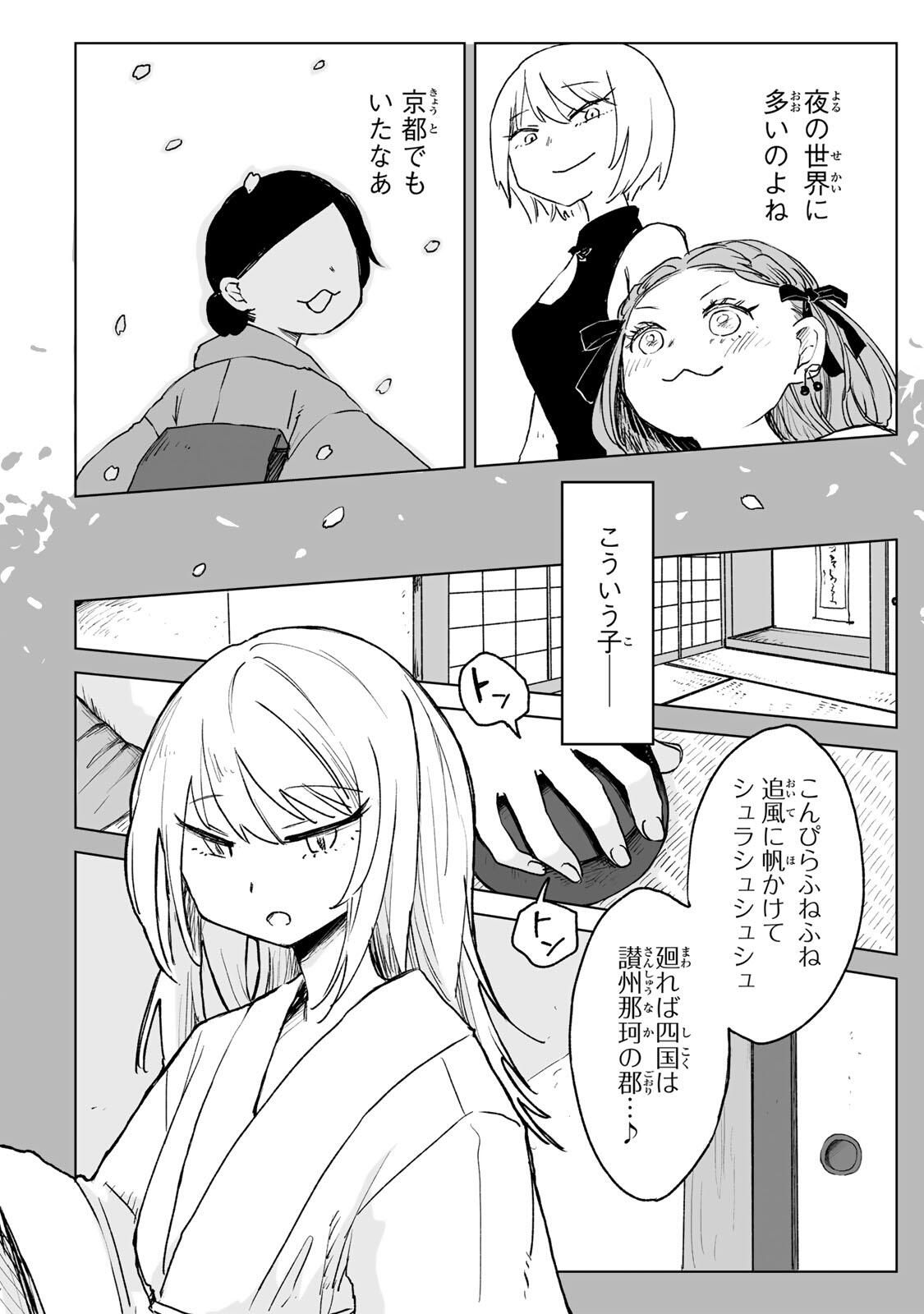MII-CHAN TO YAMADA-SAN Chapter 26.2 - Page 4
