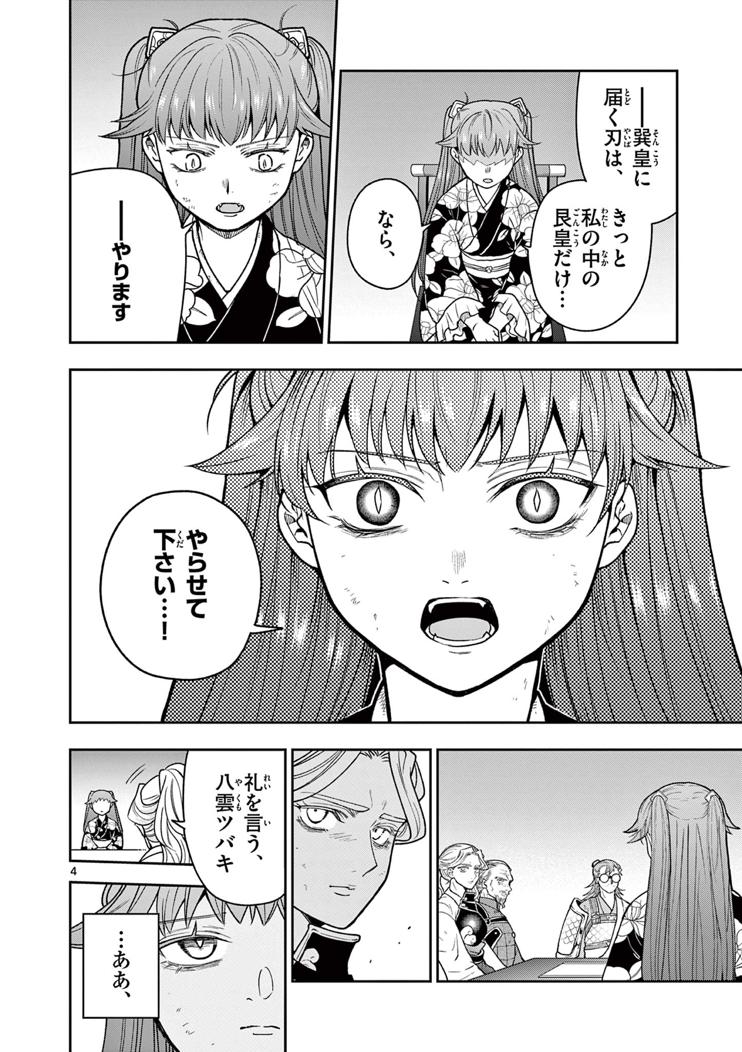 Read RYUU OKURI NO ISAGI Chapter 45 [High Quality / Full] - Page 4 - nicomanga.com
