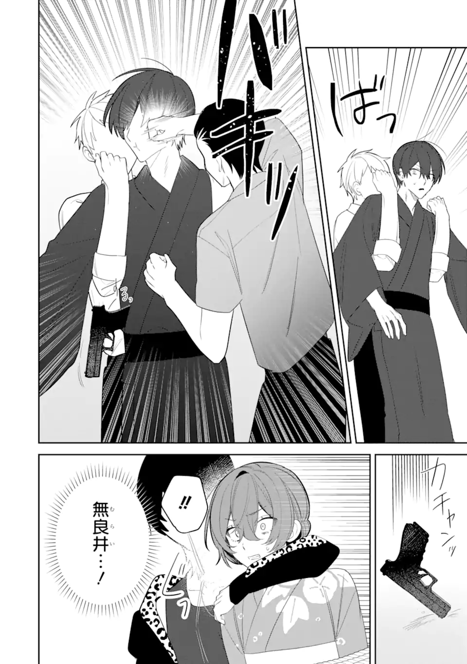 DATE OR KILL ~HIMITSU NO MATCHING~ Chapter 9.2 page 4 - nihonkuni.com
