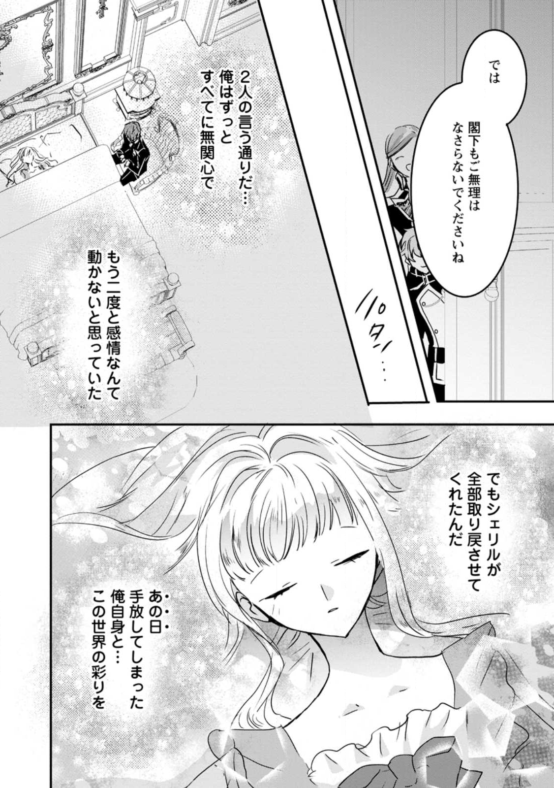Read "OMAE GA KAWARI NI SHINE" TO IWARETA WATASHI. IMOUTO NO MIGAWARI NI REIKOKU NA HENKYOU HAKU NO MOTO E TOTSUGI, SHIAWASE O TE NI IRERU Chapter 21.2 [High Quality / Full] - Page 5 - nicomanga.net
