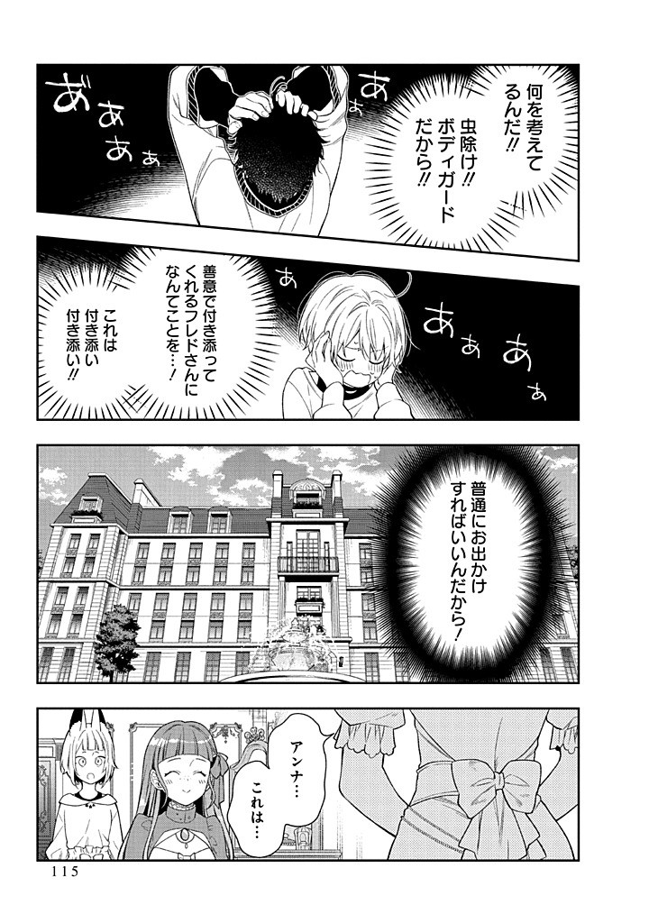 MUJIKAKU NA TENSAI SHOUJO WA KIZUKANAI Chapter 23.1 - Page 5