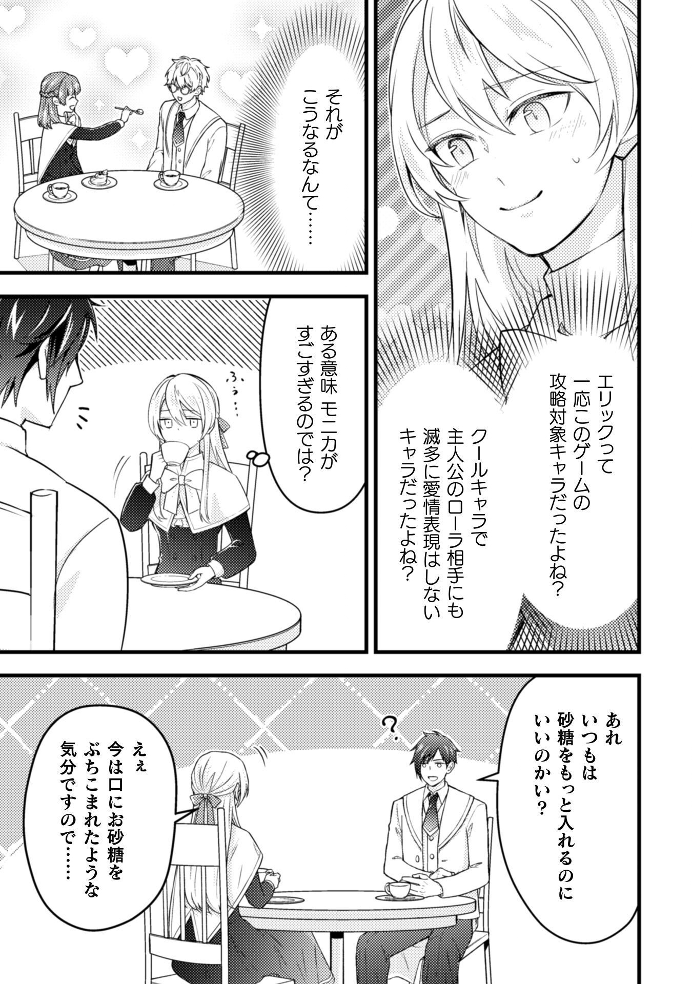 AKUYAKU REIJOU NI TENSEI SHITA NO DE, KAKURE HIGH-SPEC OUJI TO HAMETSU NO UNMEI WO KAIHISHIMASU! Chapter 22 page 5 - nihonkuni.com