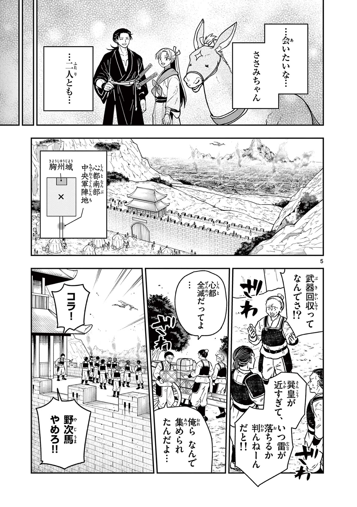Read RYUU OKURI NO ISAGI Chapter 45 [High Quality / Full] - Page 5 - nicomanga.com