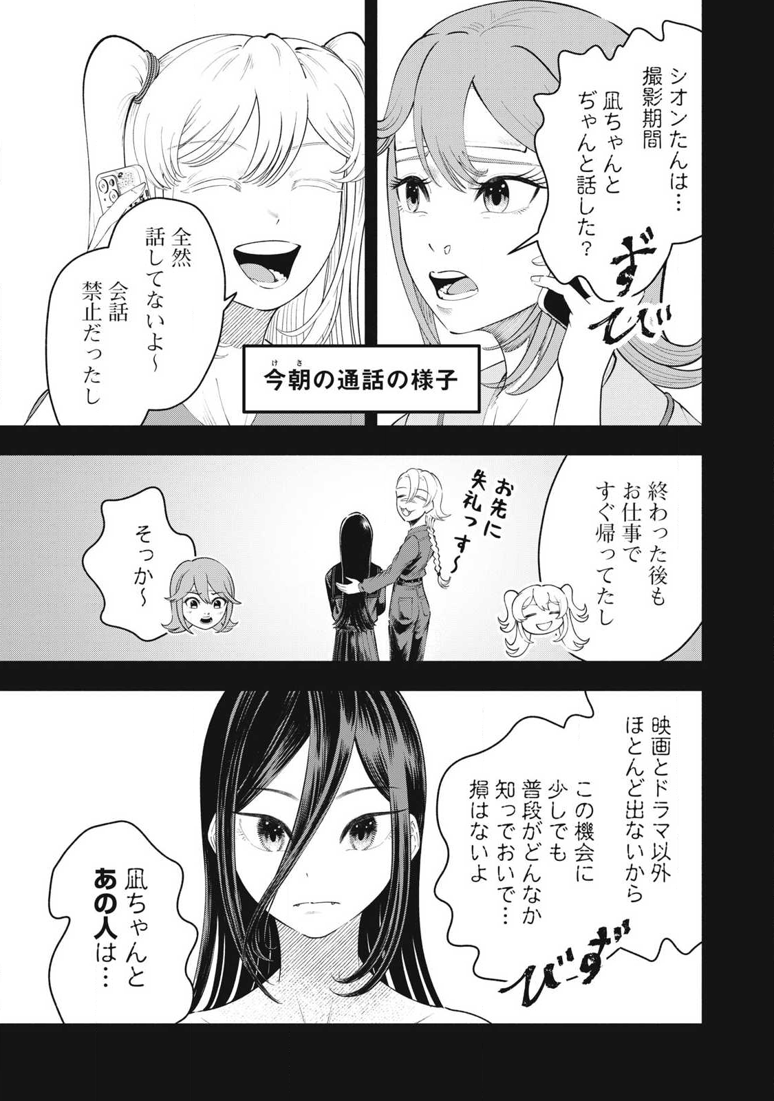Read TOUTATSU NO AKUTA Chapter 30 [High Quality / Full] - Page 5 - nicomanga.net
