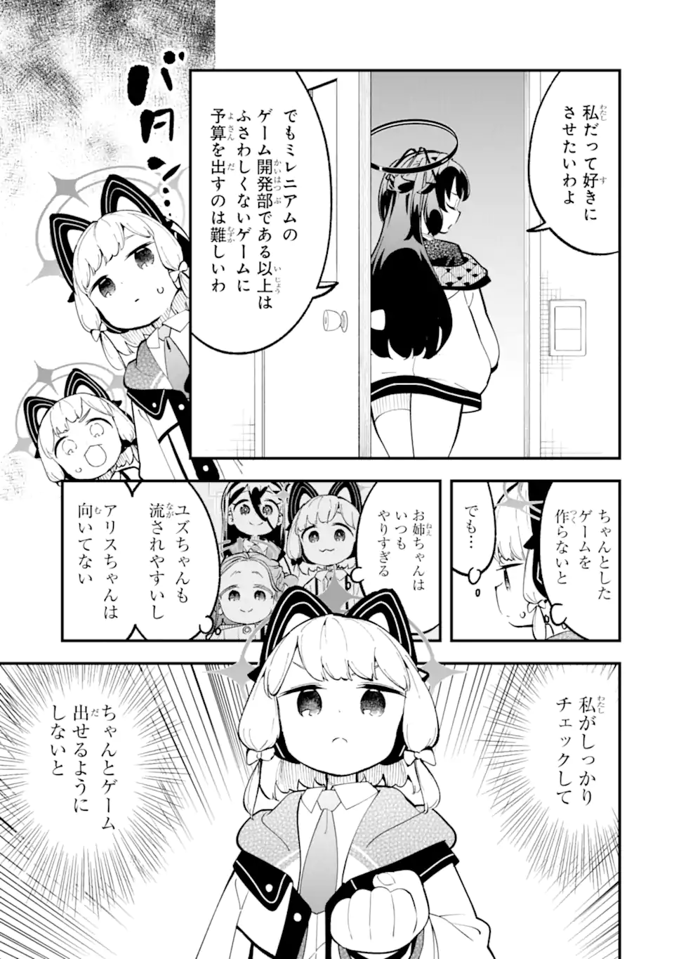 Read BLUE ARCHIVE GAME KAIHATSUBU DAIBOUKEN! Chapter 33 [High Quality / Full] - Page 5 - nicomanga.net