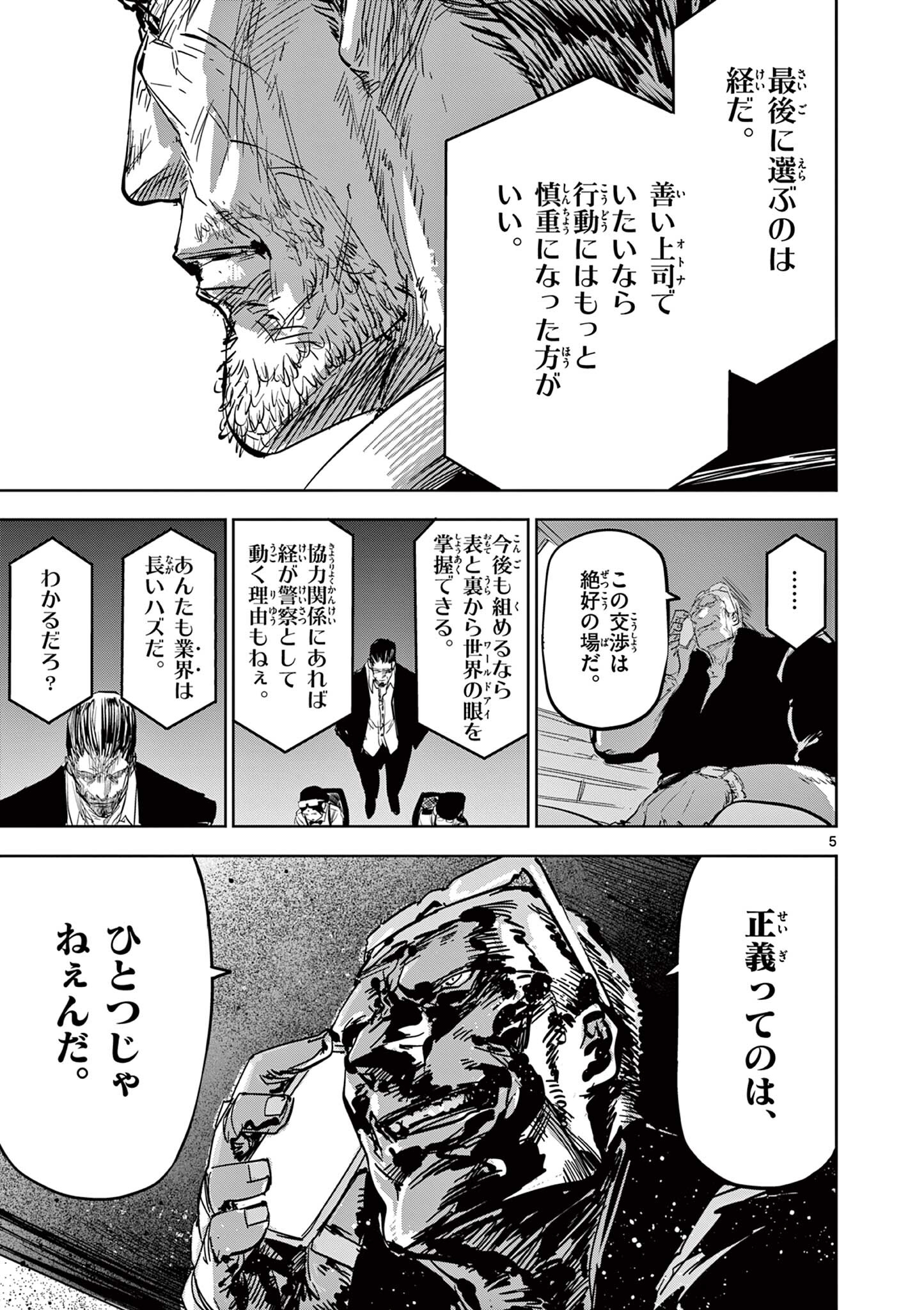 Read SAIKO AIZU Chapter 63 [High Quality / Full] - Page 5 - nicomanga.com