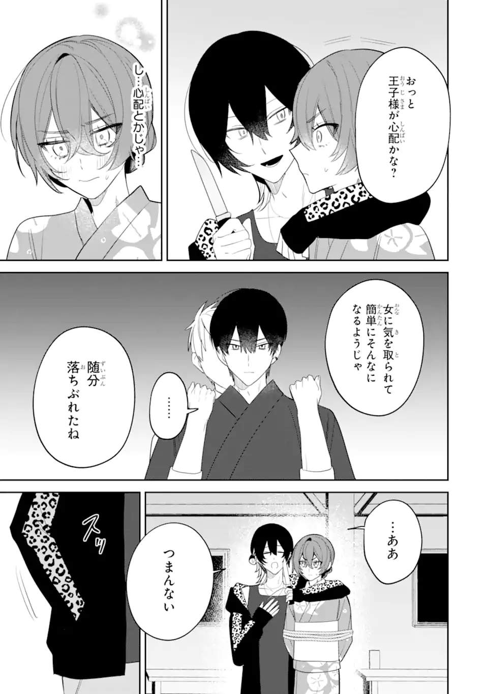 DATE OR KILL ~HIMITSU NO MATCHING~ Chapter 9.2 page 5 - nihonkuni.com