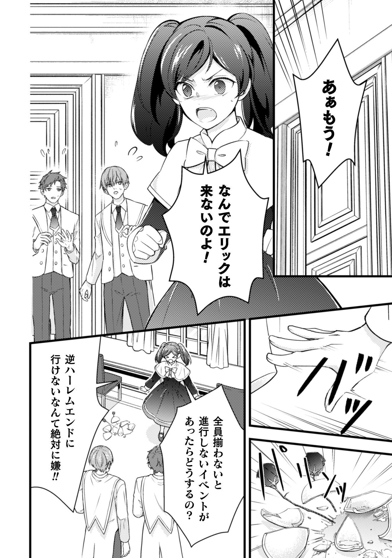 AKUYAKU REIJOU NI TENSEI SHITA NO DE, KAKURE HIGH-SPEC OUJI TO HAMETSU NO UNMEI WO KAIHISHIMASU! Chapter 22 page 6 - nihonkuni.com