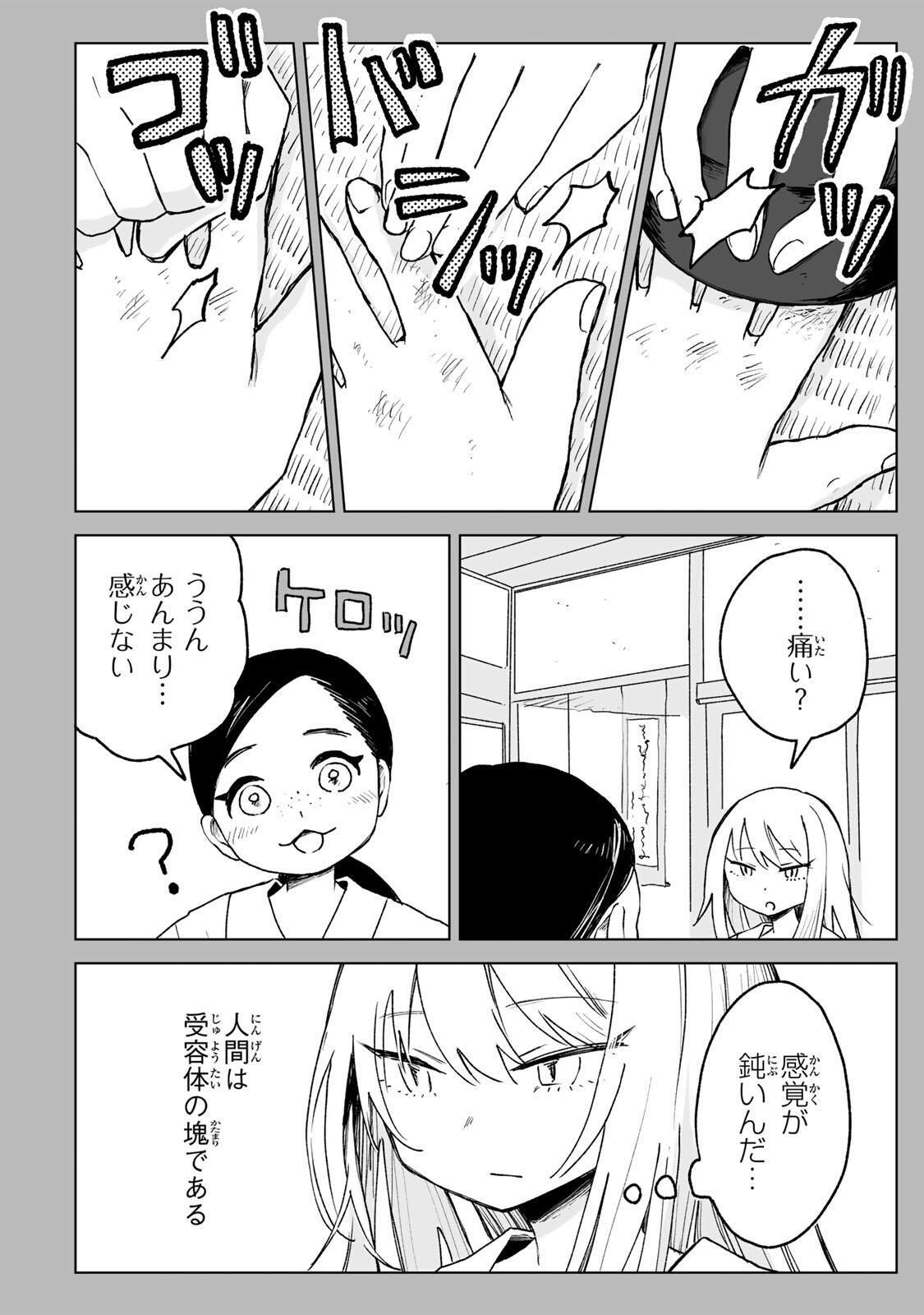 MII-CHAN TO YAMADA-SAN Chapter 26.2 - Page 6