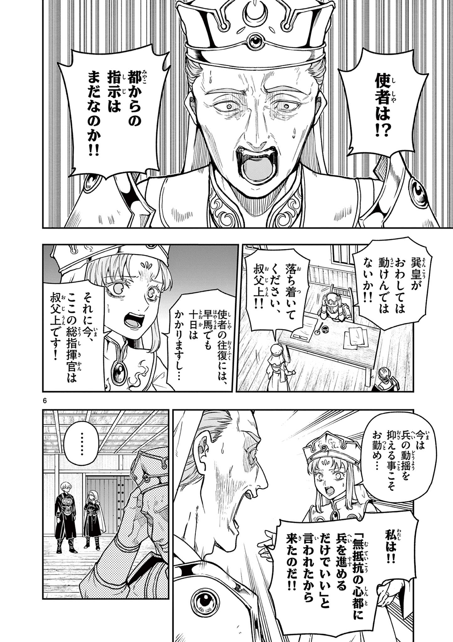 Read RYUU OKURI NO ISAGI Chapter 45 [High Quality / Full] - Page 6 - nicomanga.com