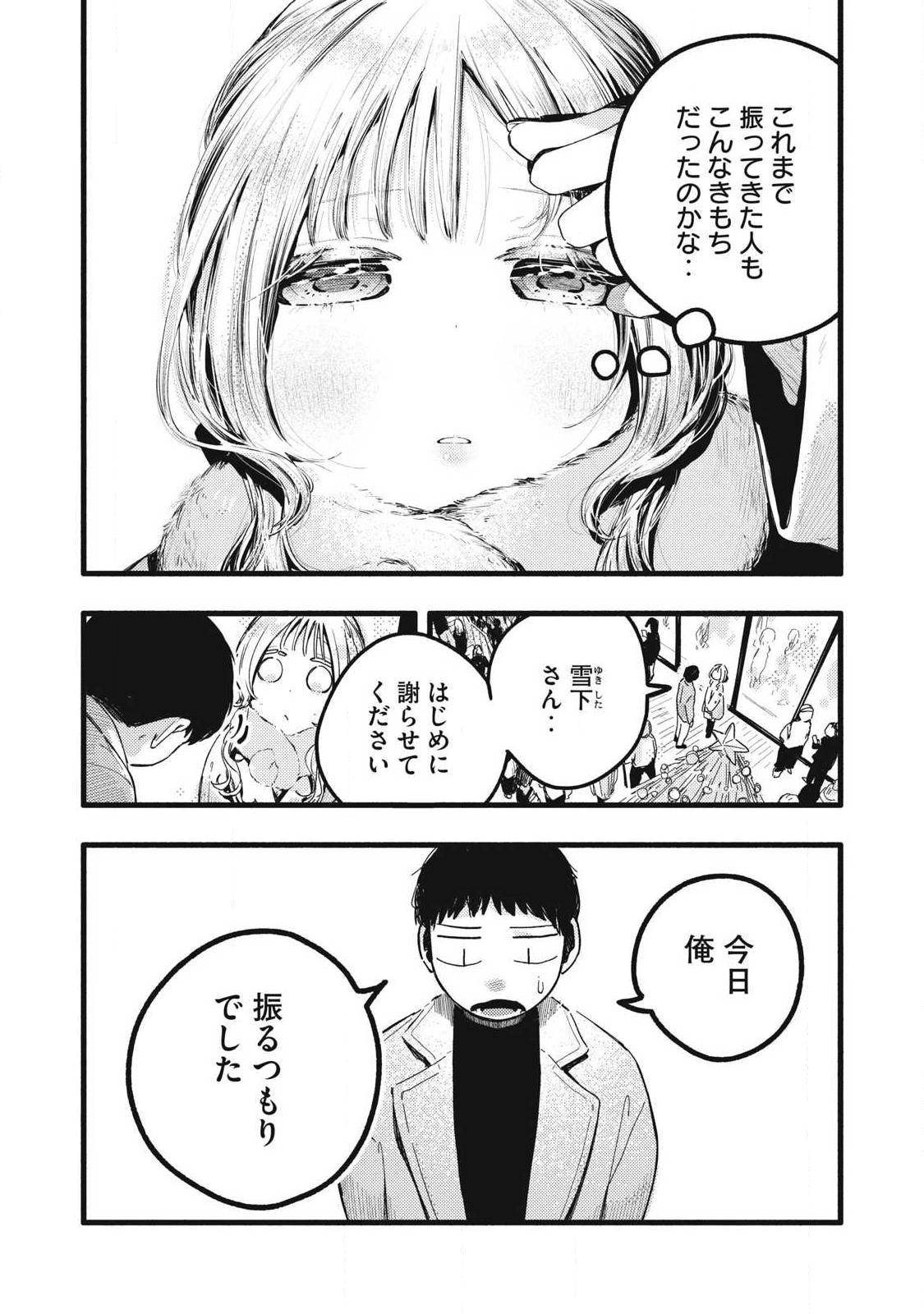 Read PYUĀ 0.01 MM Chapter 46 [High Quality / Full] - Page 6 - nicomanga.com