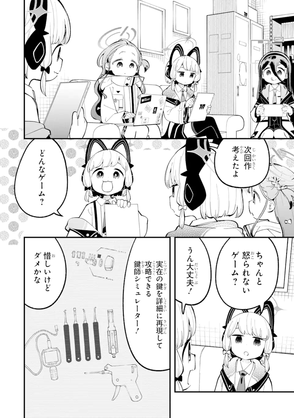 Read BLUE ARCHIVE GAME KAIHATSUBU DAIBOUKEN! Chapter 33 [High Quality / Full] - Page 6 - nicomanga.net