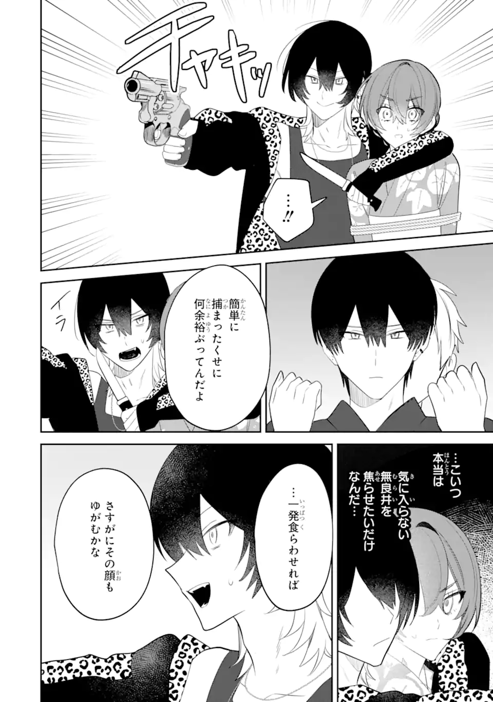 DATE OR KILL ~HIMITSU NO MATCHING~ Chapter 9.2 page 6 - nihonkuni.com