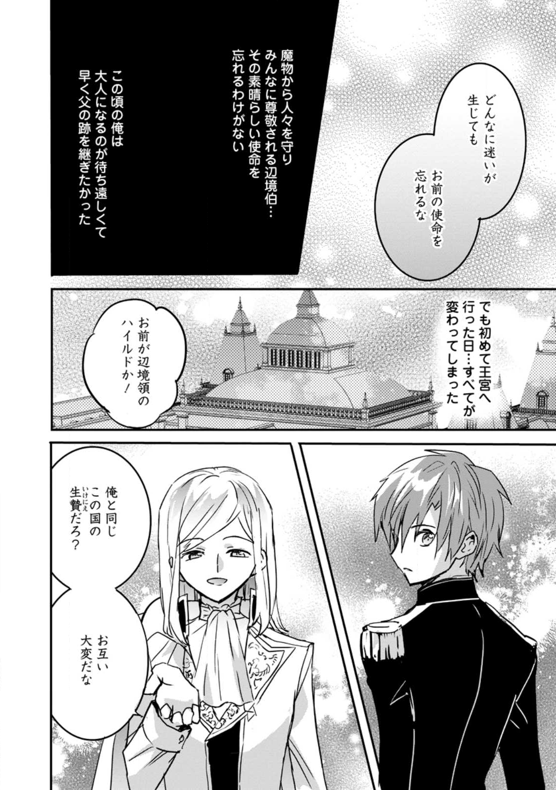 Read "OMAE GA KAWARI NI SHINE" TO IWARETA WATASHI. IMOUTO NO MIGAWARI NI REIKOKU NA HENKYOU HAKU NO MOTO E TOTSUGI, SHIAWASE O TE NI IRERU Chapter 21.2 [High Quality / Full] - Page 7 - nicomanga.net