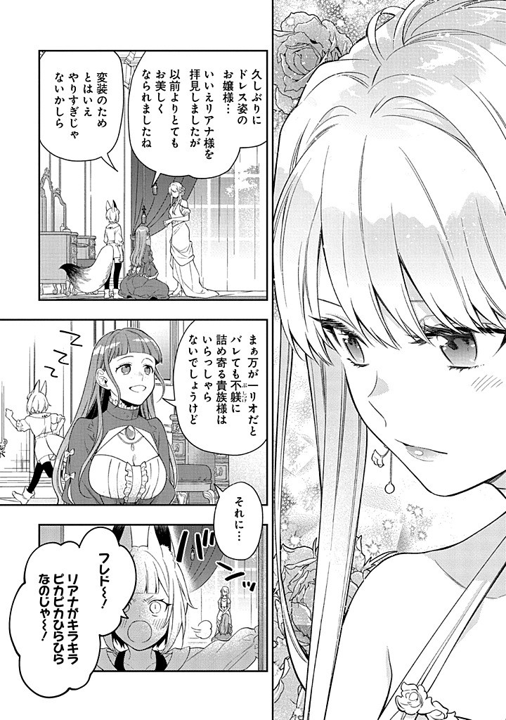 MUJIKAKU NA TENSAI SHOUJO WA KIZUKANAI Chapter 23.1 - Page 7