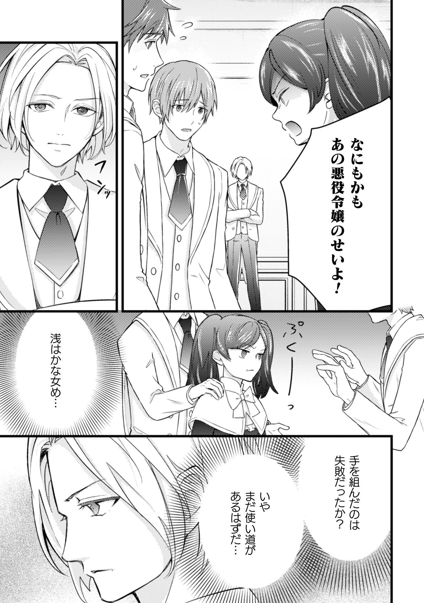 AKUYAKU REIJOU NI TENSEI SHITA NO DE, KAKURE HIGH-SPEC OUJI TO HAMETSU NO UNMEI WO KAIHISHIMASU! Chapter 22 page 7 - nihonkuni.com