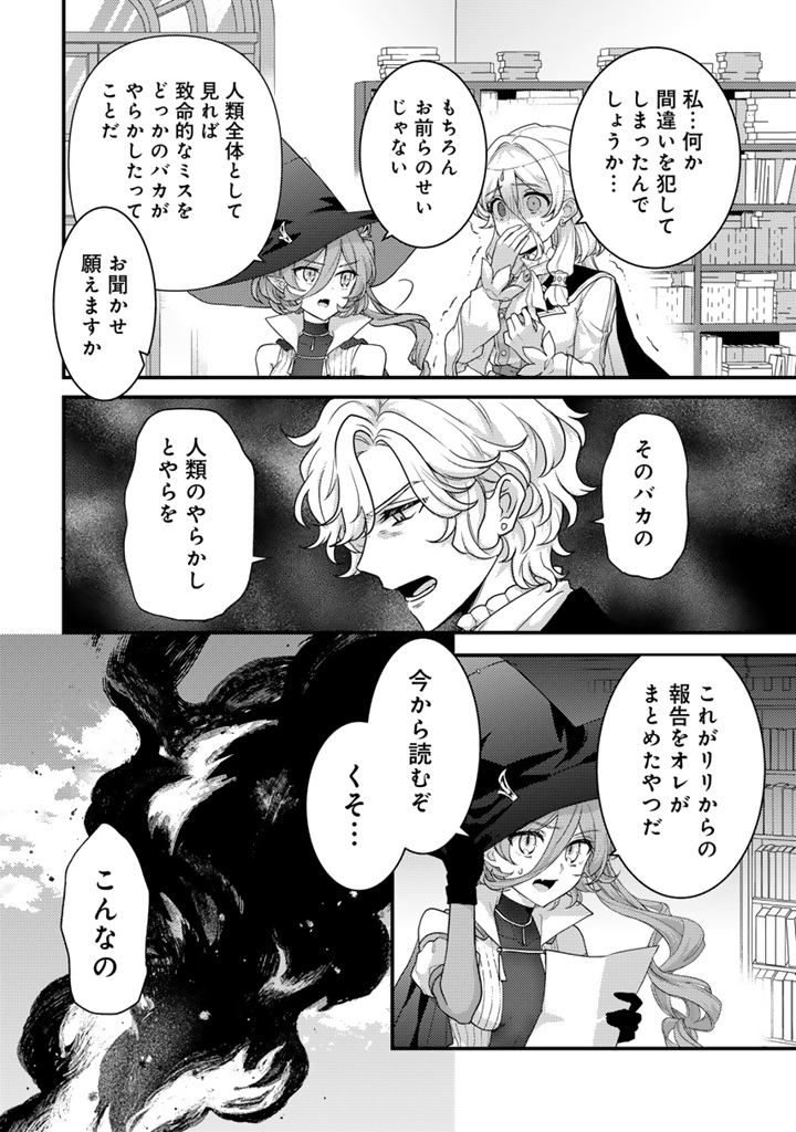 Read RYUU NI SODATERARETA SAIKYOU - SUBETE WO KIWAMETA SHOUNEN WA NINGENKAI WO MUSOU SURU Chapter 37.2 [High Quality / Full] - Page 7 - nicomanga.net