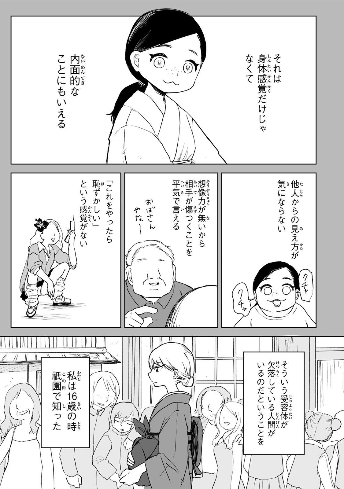 MII-CHAN TO YAMADA-SAN Chapter 26.2 - Page 7