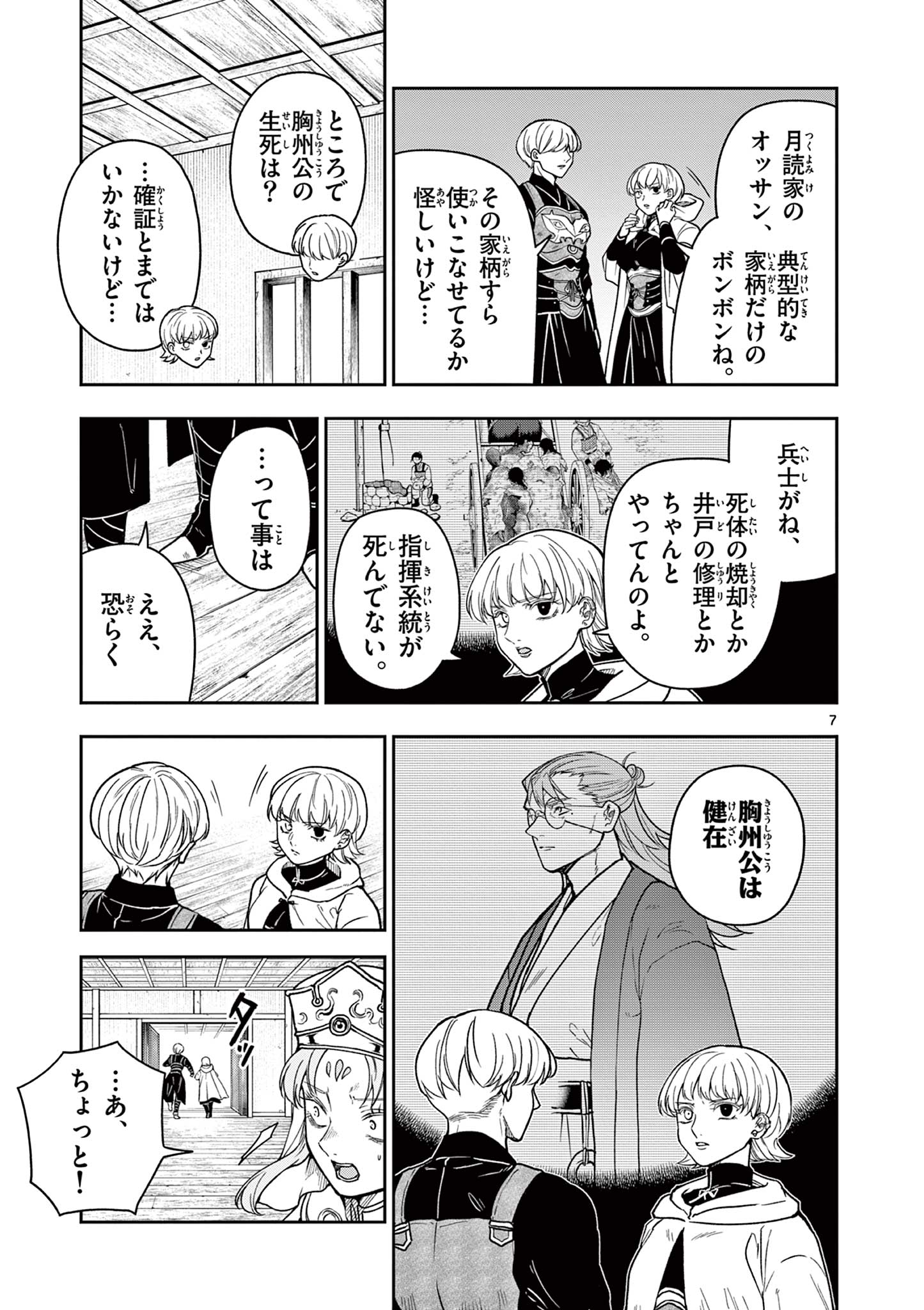 Read RYUU OKURI NO ISAGI Chapter 45 [High Quality / Full] - Page 7 - nicomanga.com