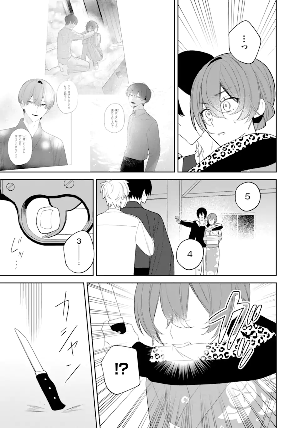 DATE OR KILL ~HIMITSU NO MATCHING~ Chapter 9.2 page 7 - nihonkuni.com