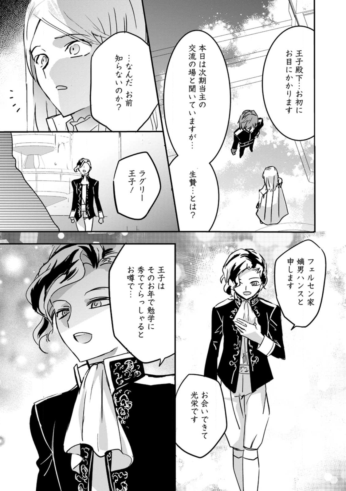 Read "OMAE GA KAWARI NI SHINE" TO IWARETA WATASHI. IMOUTO NO MIGAWARI NI REIKOKU NA HENKYOU HAKU NO MOTO E TOTSUGI, SHIAWASE O TE NI IRERU Chapter 21.2 [High Quality / Full] - Page 8 - nicomanga.net
