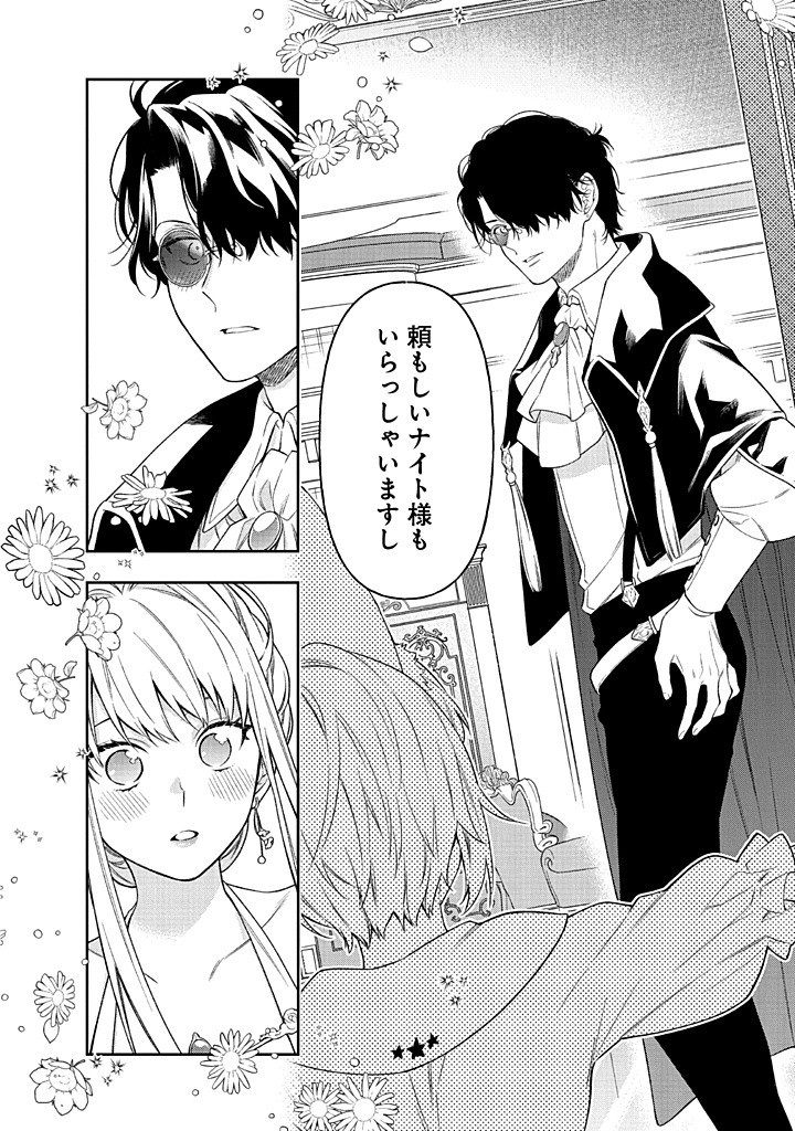 MUJIKAKU NA TENSAI SHOUJO WA KIZUKANAI Chapter 23.1 - Page 8