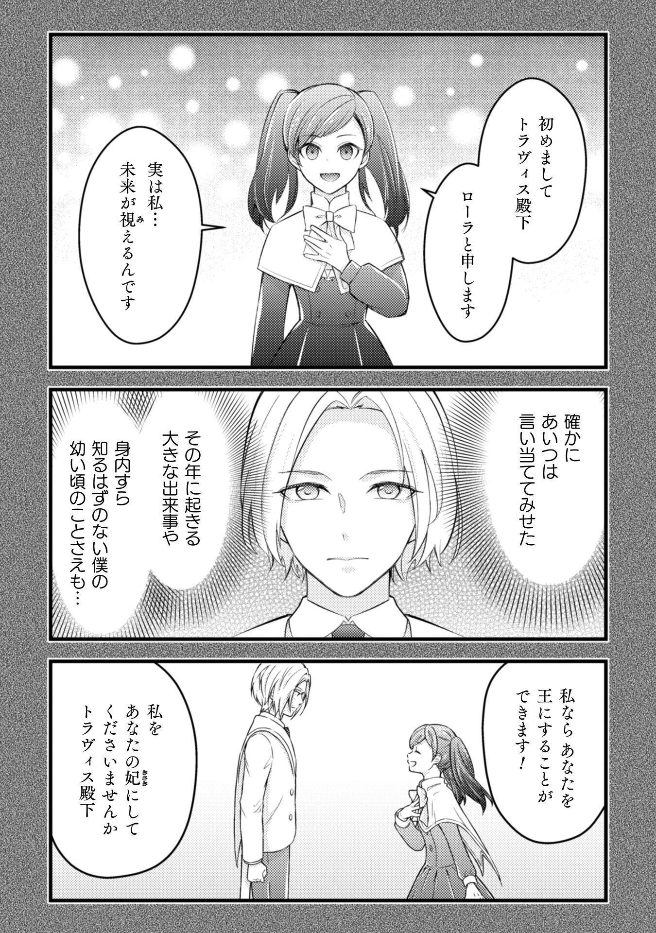 AKUYAKU REIJOU NI TENSEI SHITA NO DE, KAKURE HIGH-SPEC OUJI TO HAMETSU NO UNMEI WO KAIHISHIMASU! Chapter 22 page 8 - nihonkuni.com