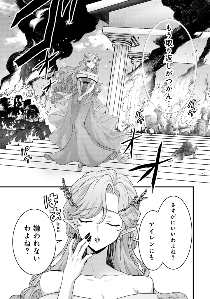 Read RYUU NI SODATERARETA SAIKYOU - SUBETE WO KIWAMETA SHOUNEN WA NINGENKAI WO MUSOU SURU Chapter 37.2 [High Quality / Full] - Page 8 - nicomanga.net